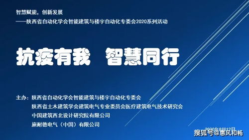 抗疫有我,智慧同行 技术研讨会在中建西北院举办